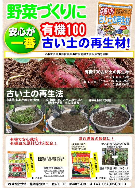 有機で古い土を再生しよう.jpg 有機で古い土を再生しよう.jpg