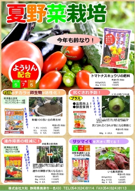 2026夏野菜栽培.jpg