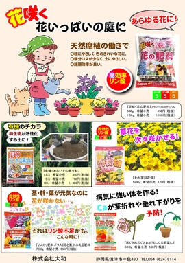 2026 花咲く肥料　チラシ.jpg