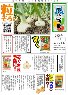 新聞(玉ねぎ）