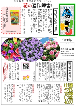 新聞(花の連作障害）