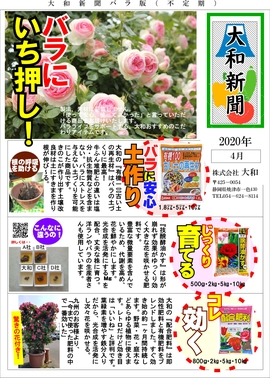 バラにいち押し