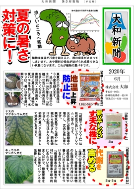 新聞(暑さ対策）