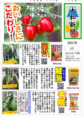 新聞（とまと)