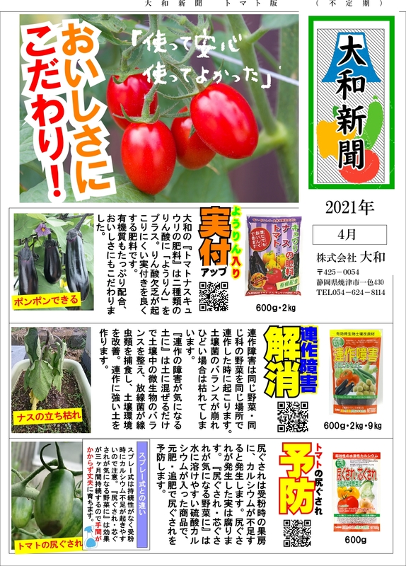 新聞（とまと）.jpg