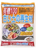 有機100古い土の再生材