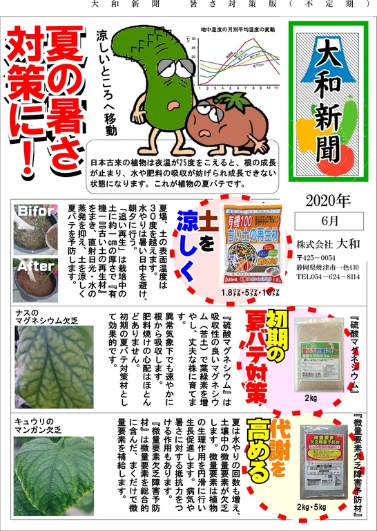 新聞(暑さ対策）.jpg