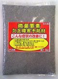 微量要素欠乏障害予防材
