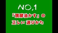 いい油かすはどれ？