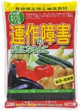 連作の障害が気になる土に 2Kg.jpg