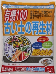 ㉒有機100 古い土の再生材　5㍑.jpg