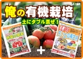 ダブルで混ぜれば有機栽培　B6x4.jpg