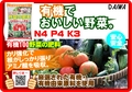 有機100野菜の肥料　B6x4.jpg