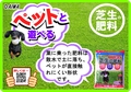 芝生の肥料　ペットと遊べる　B6x4.jpg