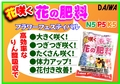 花の肥料　POPB.jpg