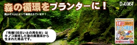 森の循環をプランターに！A３ｘ２.jpg