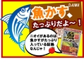 魚ぼかし肥料 A　Ｂ６ｘ４.jpg