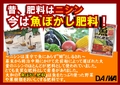 魚ぼかし肥料　北前船　B6x4.jpg