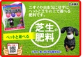 芝生の肥料　B6x4.jpg