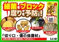 切り口傷の保護材３　　B6x4.jpg