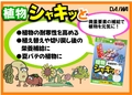 植物シャキッと オールシーズンPOP.jpg