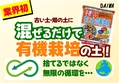 有機100古い土の再生材　混ぜるだけで有機栽培の土.jpg