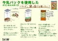 生ゴミ処理剤　牛乳パックでボカシあえ.jpg