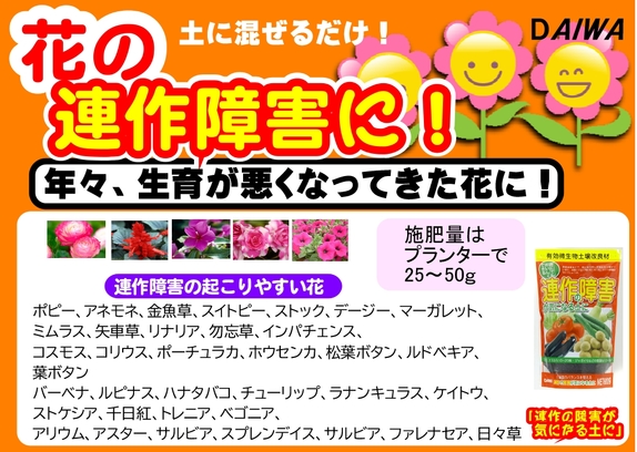 連作の障害が気になる土に　花用A6.jpg