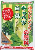 白菜キャベツホウレンソウの肥料　2㎏.jpg