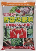 有機100 野菜の肥料　1.8.jpg