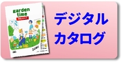 デジタルカタログ.jpg