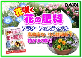 花咲く花の肥料HP.jpg
