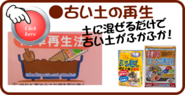 １１月古い土の再生.png