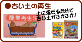 3月の園芸作業　古い土の再生.png
