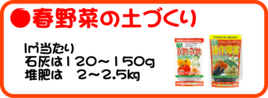 3月の園芸作業春野菜の土づくり.png