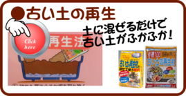 １月古い土の再生.png