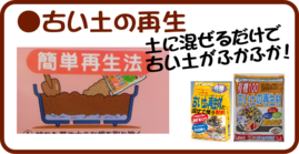 １０月の園芸作業土の再生.png