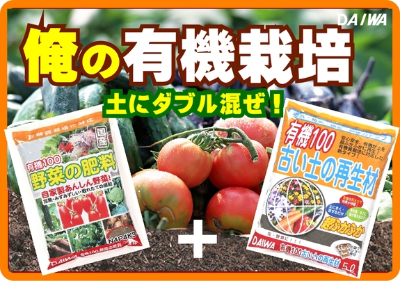 ダブルで混ぜれば有機栽培　B6x4.jpg
