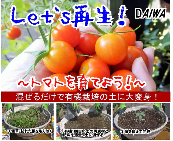 lets再生トマトバージョン.jpg