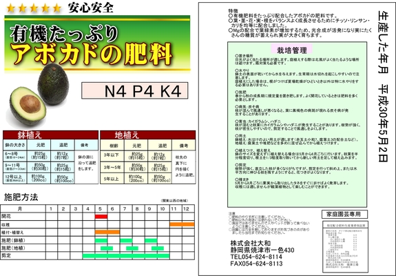 アボカドの肥料.jpg