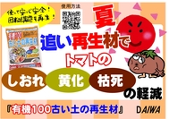 夏トマト対策.jpg