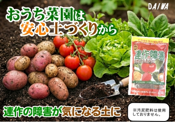 260909おうち菜園は安心肥料から連作の障害が気になる土に POP.jpg 260909おうち菜園は安心肥料から連作の障害が気になる土に POP.jpg