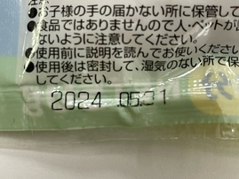 生産した年月.jpeg