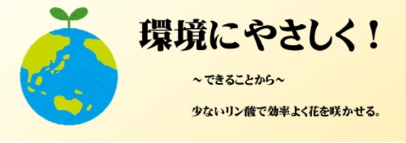 環境にやさしく.jpg