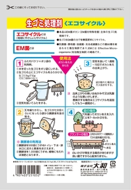 生ゴミ処理剤　エコサイクル　500g.jpg