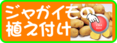 植え付け ジャガイモ.png