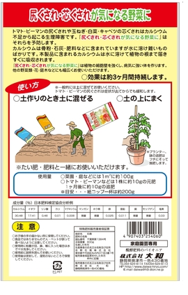 尻ぐされ芯ぐされが気になる野菜に600g.jpg