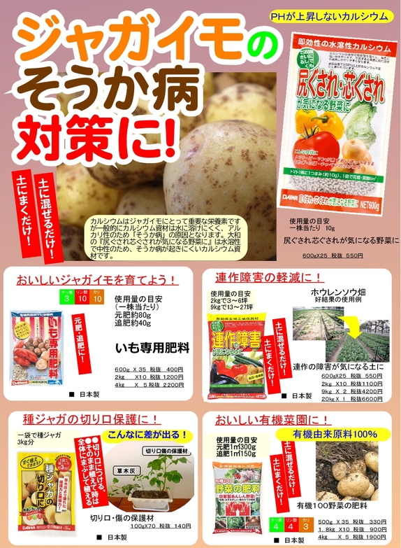 ジャガイモのそうか病対策に　チラシ.jpg