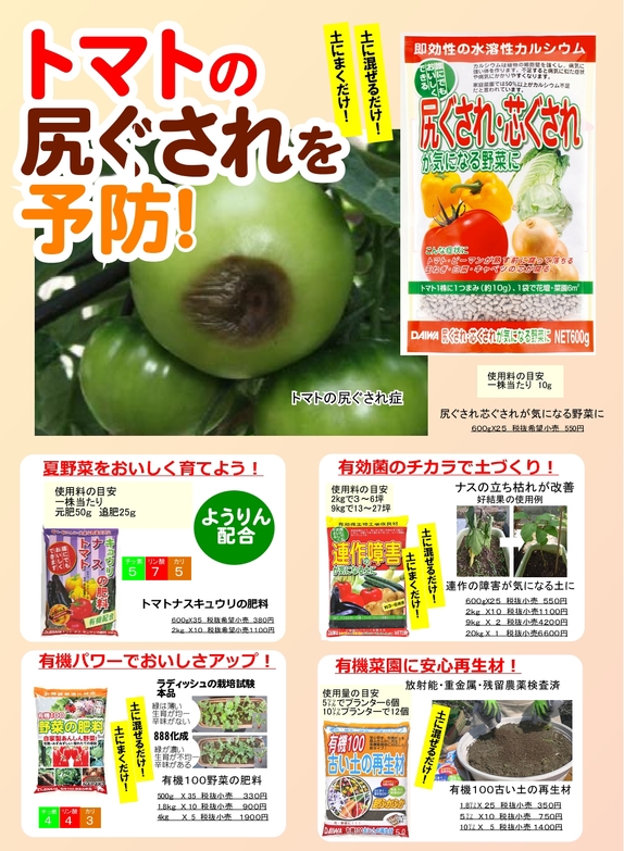トマトの尻ぐされ予防　チラシ.jpg