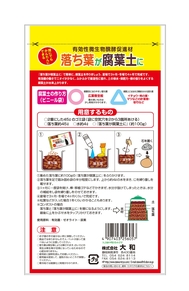 落ち葉が腐葉土に　500g.jpg